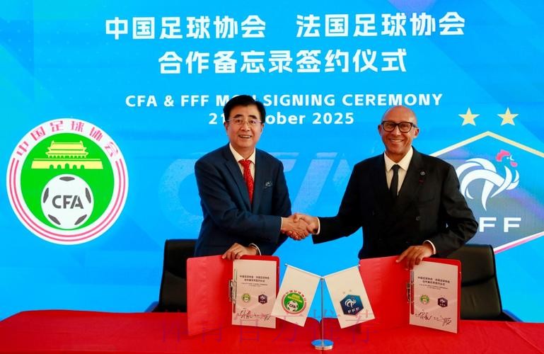加强青训合作 中国足协和比利时足协签署合作备忘录